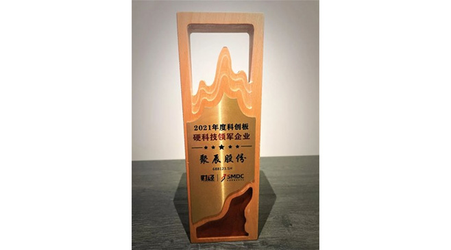 聚辰股份榮膺2021年度科創(chuàng)板硬科技領(lǐng)軍企業(yè)獎