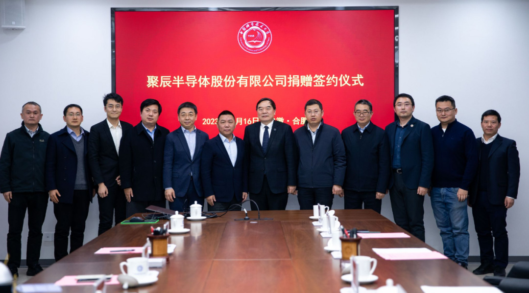 聚辰半導(dǎo)體與中國科學(xué)技術(shù)大學(xué)簽署捐贈協(xié)議并達成戰(zhàn)略合作